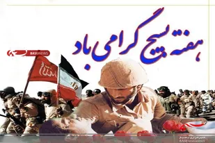 پیام تبریک فرمانده انتظامی شهرستان  دلگان به&zwnj;مناسبت هفته بسیج