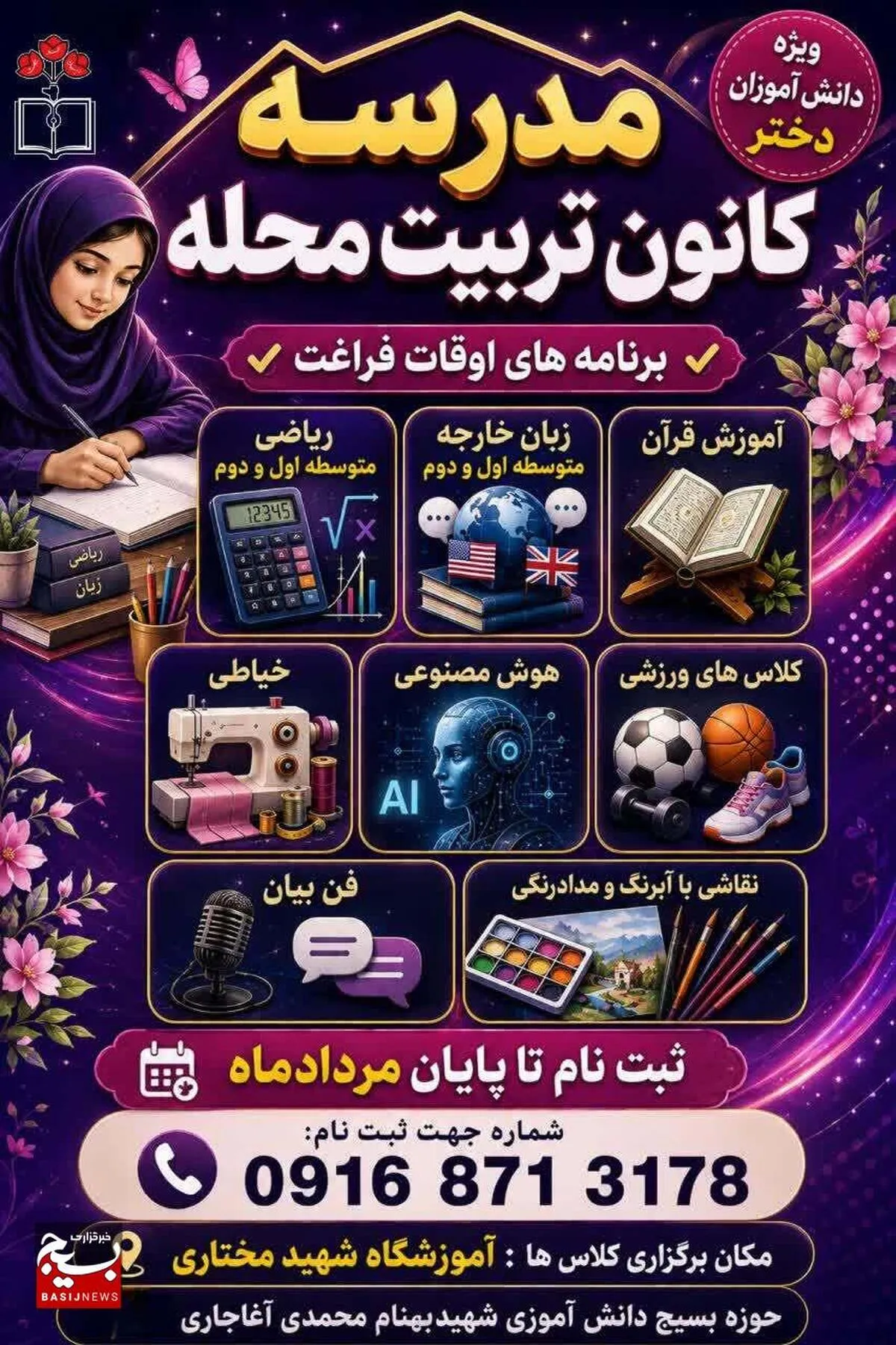 ثبت نام کانون تربیت محله ویژه دانش آموزان دختر در آغاجاری