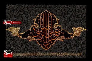 نقش مهم امام رضا(ع) در گسترش تشیع در ایران