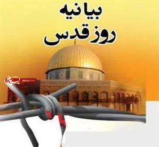 بیانیه سپاه قائم آل محمد(عج) استان سمنان به مناسبت گرامیداشت روز جهانی قدس