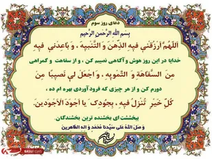 دعای روز سوم ماه رمضان+فایل صوتی جز 3 قرآن کریم