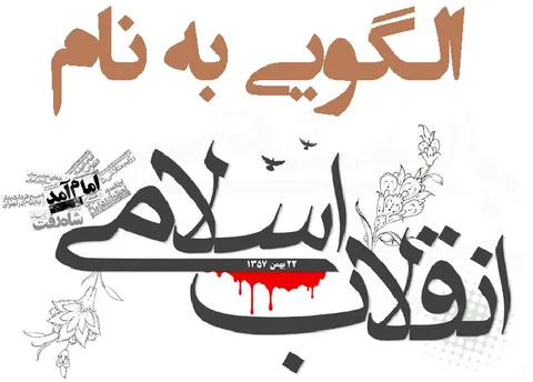 تضعیف مدیریت اسلام در حل مشکلات با جنگ اقتصادی و روانی دشمن/مسئولین الگوی اسلام را در حل مشکلات بکار بگیرند