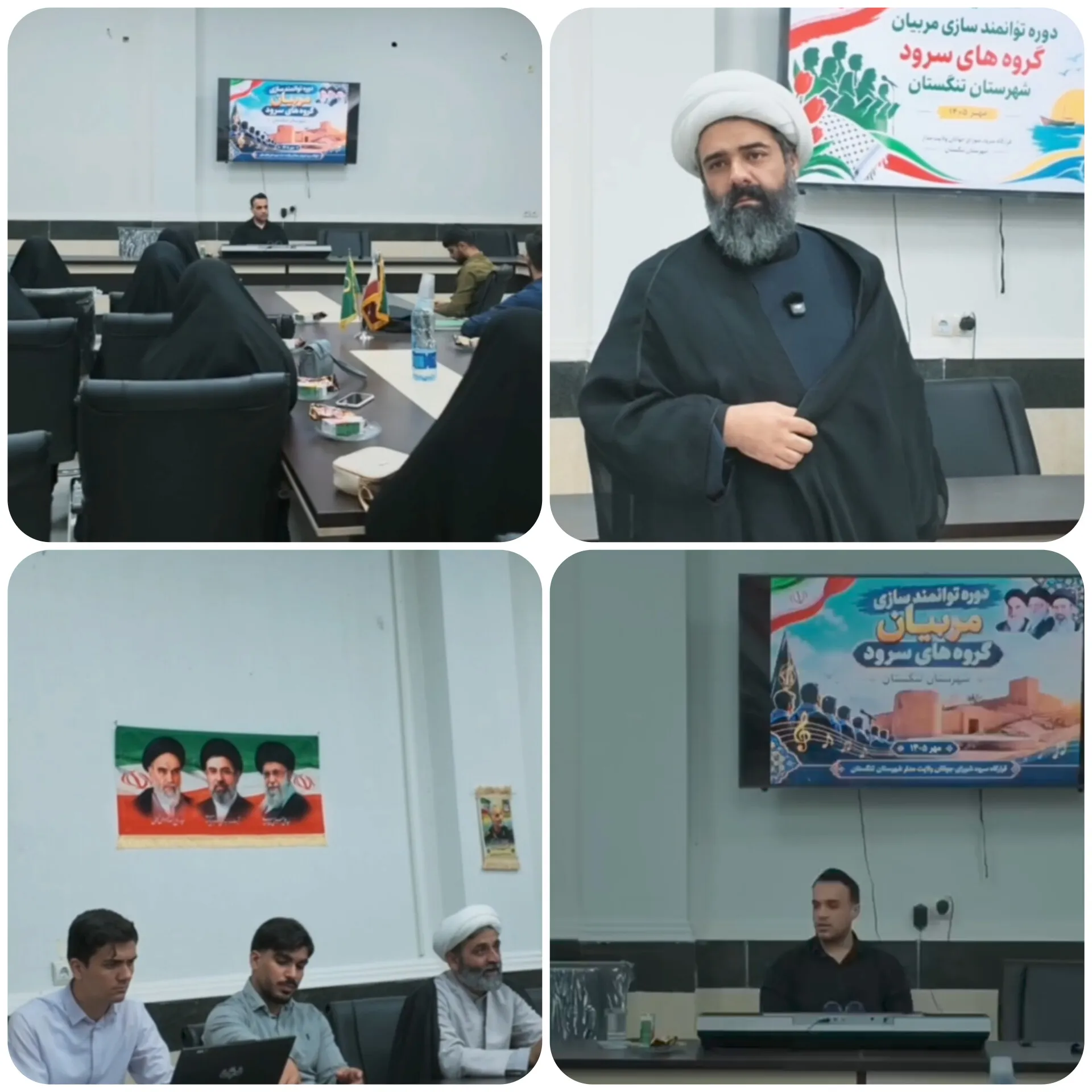 دوره توانمندسازی مربیان گروه‌های سرود شهرستان تنگستان برگزار شد