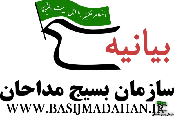 بیانیه سازمان بسیج مداحان و هیآت مذهبی، خانه مداحان اهل بیت (ع) و بنیاد دعبل خزاعی در سالروز فتح خرمشهر