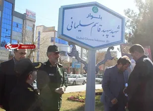 یکی از معابر اصلی گلپايگان به نام سپهبد شهید قاسم سلیمانی نامگذاری شد