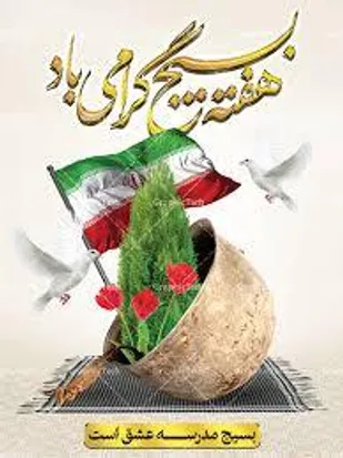 بیانیه بسیج جامعه زنان کشور به مناسبت هفته بسیج