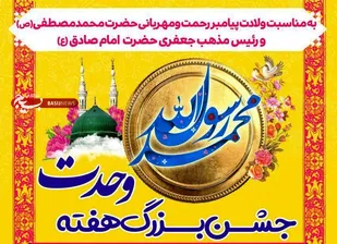 برگزاری جشن بزرگ وحدت و بیعت با ولایتِ بانوان در بام ایران