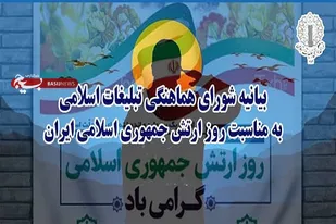 ارتش مشـت محـکم و آهنیـن ملـت در مبـارزه با استکبـار جهـانی است