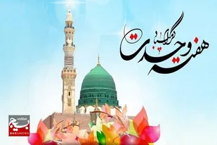 نماد همدلی، برادری و همبستگی
