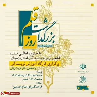 کارگاه آموزش نویسندگی در زنجان برگزار می شود