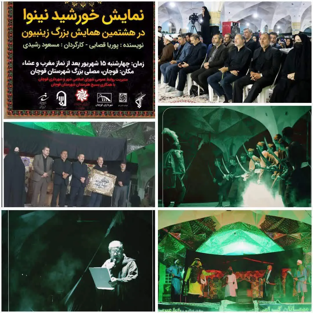 نمایش آیینی خورشید نینوا به همت کانون بسیج هنرمندان قوچان