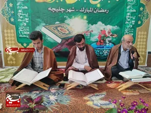 جزخوانی قرآن مجیدبا حضور بانوان تازه مسلمان از سوئد و تایلند، در چلیچه