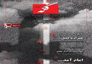 ماهنامه &laquo;فکه&raquo; رنگ و بوی دهه فجر گرفت