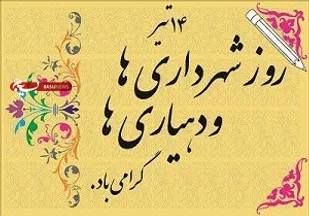 شهرداری ها و دهیاری ها نقش بسزایی در فراهم نمودن امکان مشارکت حداکثری مردم در اداره امور جامعه دارند