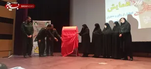 به همت بسیج جامعه زنان سپاه امیرالمومنین(ع) استان ایلام برگزار شد

همایش تجلیل از زنان و دختران رویداد ساز بسیجی با محوریت الگوی سوم زن