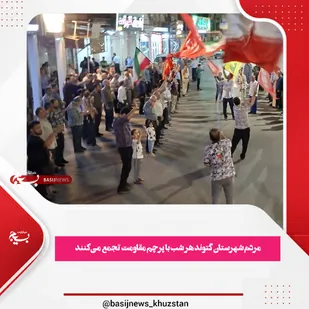 مردم شهرستان گتوند هر شب با پرچم مقاومت تجمع می&zwnj;کنند