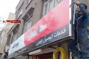 انتقاد از عدم همکاری اصناف در استفاده نکردن از نامگذاری&zwnj;های بیگانه