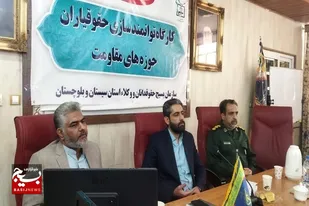 دومین کارگاه  توانمند سازی حقوق یاران حوزه های مقاومت بسیج در زاهدان برگزار شد