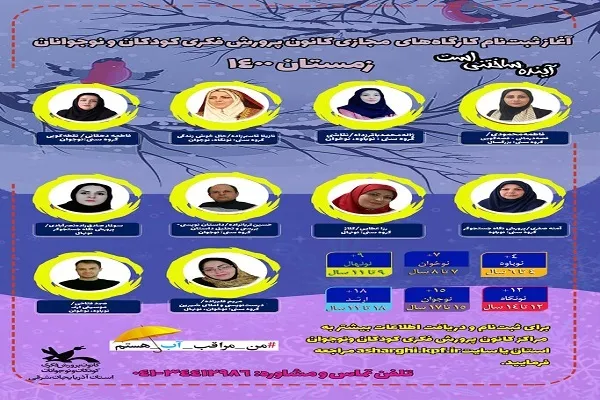 آغاز ثبت نام کارگاه‌های حضوری و آنلاین فرهنگی هنری فصل زمستان