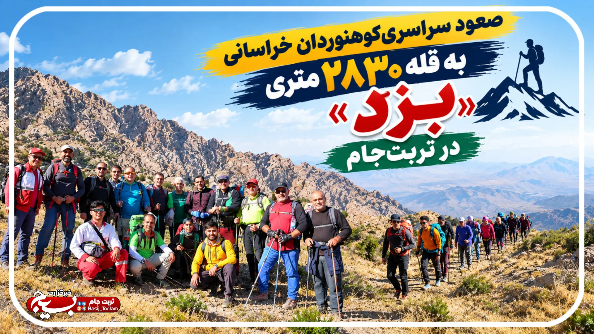 تربت‌جام 