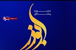 آیین اختتامیه نهمین جشنواره رسانه&zwnj;ای ابوذر کشور برگزار شد