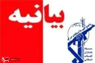 بیانیه سپاه فجرفارس به مناسبت ۱۳ آبان روز استکبارستیزی