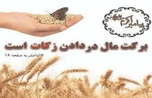 رشد ۲۱۸ درصد جمع آوری زکات در آذربایجان شرقی