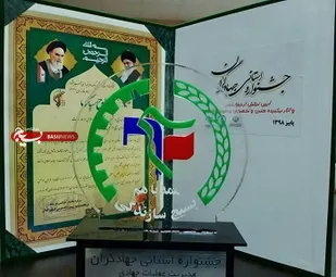 انتخاب گروه جهادی دانشگاه فرهنگیان فردوس به عنوان تیم جهادی برتر کشور