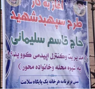 آغاز طرح سلامت محور "شهید قاسم سلیمانی" در بخش مرکزی ری