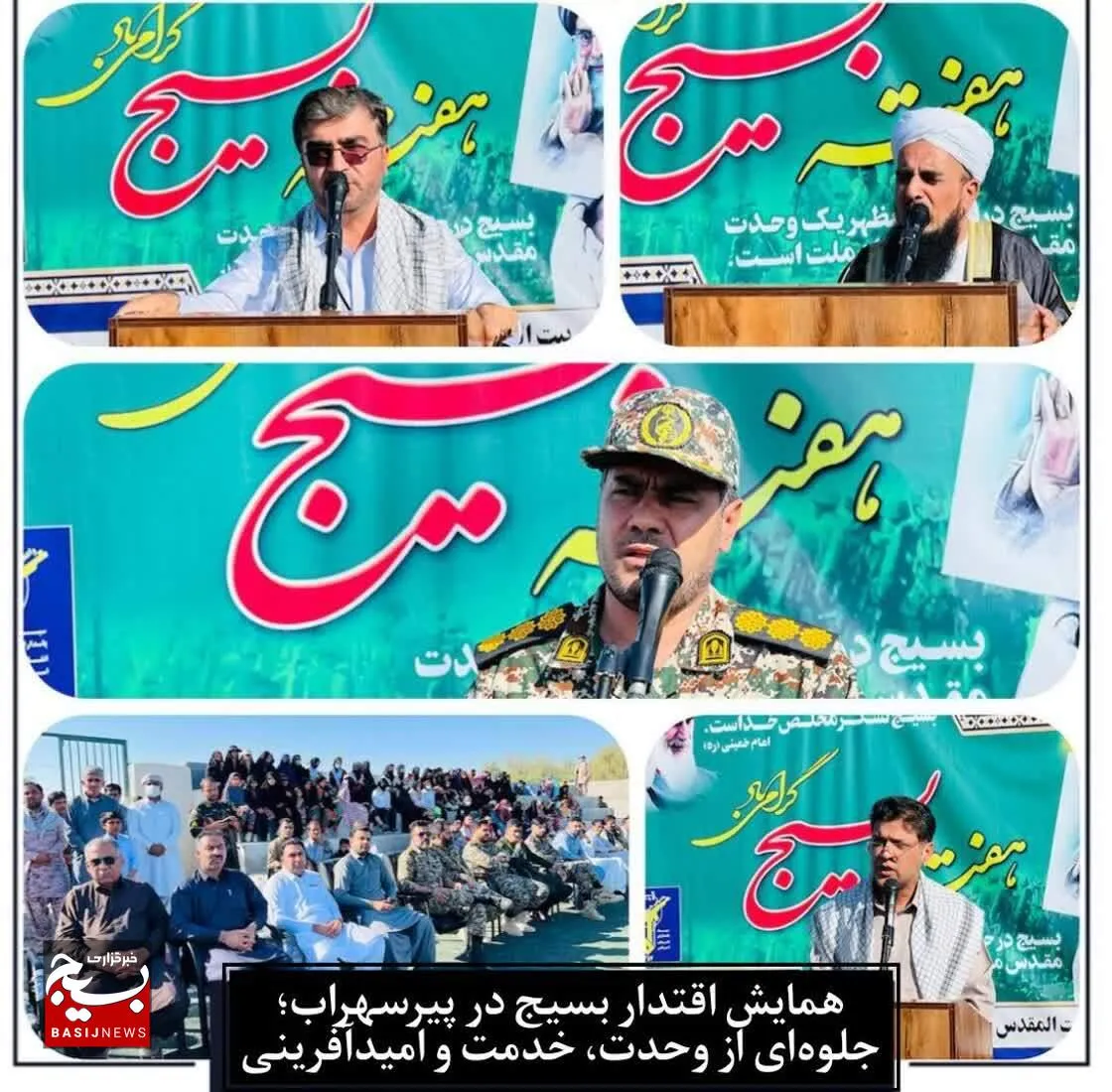 همایش اقتدار بسیج در پیرسهراب جلوه‌ای از وحدت خدمت و امیدآفرینی  