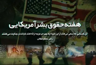 آمریکا بر مبنای اعلامیه حقوق بشر نیز بدترین کارنامه را دارد