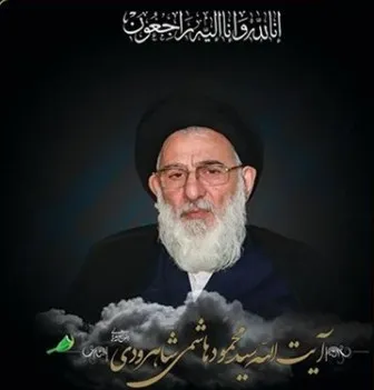 تسلیت امام جمعه شهرکرد به مناسبت ارتحال آیت الله شاهرودی