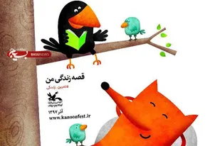جایزه اول جشنواره بین&zwnj;المللی قصه&zwnj;گویی از آن قصه گوی یزدی شد