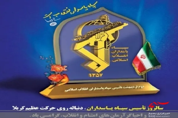 سپاه پاسداران انقلاب اسلامی نهاد مقدس و بی‌بدیلی است