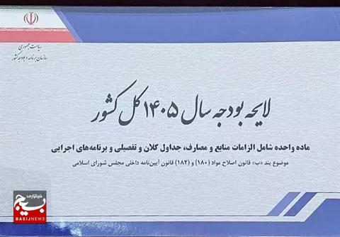 بررسی آثار تورمی لایحه بودجه 1405/ جزئیات افزایش نرخ ارز و گرانی‌ها