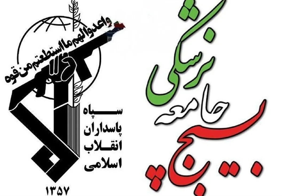 پیام تبریک سازمان بسیج جامعه پزشکی لرستان به مناسبت روز پزشک