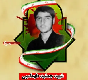 پیکر مطهر شهید &laquo;جمشید طهماسبی&raquo; در همدان تشییع شد