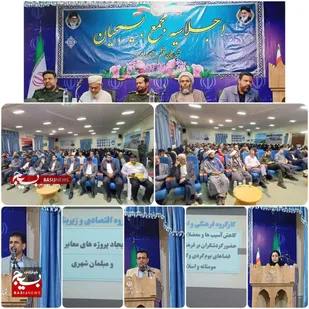 اجلاسیه مجمع بسیجیان در جزیره قشم