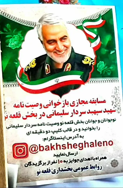 ترویج تفکر بسیجی و فرهنگ سلیمانی دربخش قلعه نو
