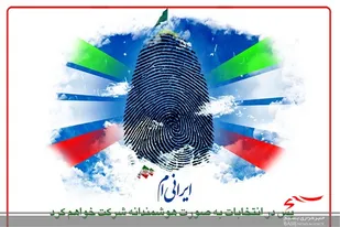 عدم مشارکت مردم در انتخابات باعث نفوذ دشمن می&zwnj;شود