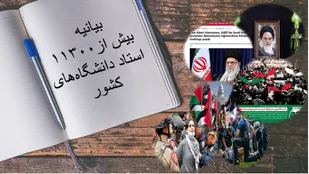 حمایت بیش از ۱۱ هزار استاد دانشگاه از نامه رهبر انقلاب به دانشجویان آمریکایی/ تجدید میثاق با آرمان&zwnj;های امام خمینی(ره)