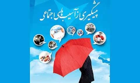 نشست پیشگیری از آسیب های اجتماعی در پایگاه شهید تندگویان شرکت پتروشیمی شازند برگزار شد