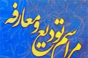 تکریم و معارفه  بسیج دانش اموزی شهرستان آوج