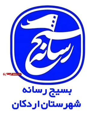 درخشش بسیج رسانه اردکان در رزمایش خبری سدید