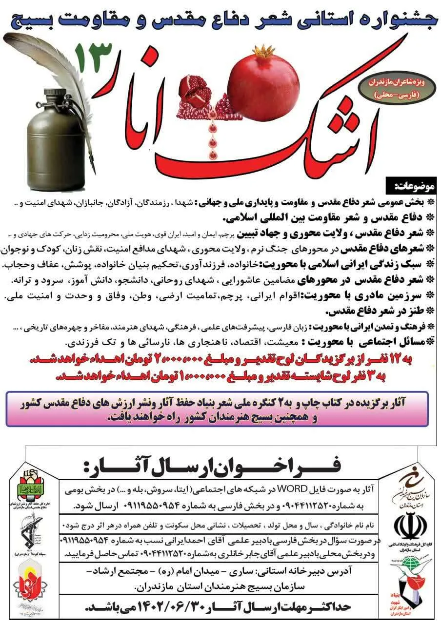 فراخوان سیزدهمین کنگره سراسری شعر  اشک انار