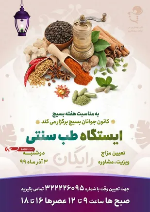 برگزاری کارگاه&zwnj;های مادرانه و طب سنتی در شاهرود