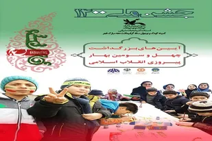 تبیین آرمان&zwnj;های انقلاب اسلامی محور برنامه&zwnj;های کمیته کودک و نوجوان ستاد دهه فجر
