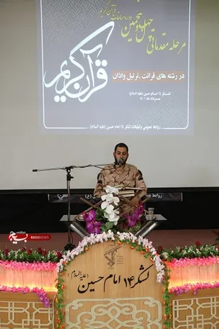 مرحله مقدماتی چهل وپنجمین دوره مقدماتی قرآن کریم در رشته های قرائت، ترتیل واذان در ستاد لشکر14امام حسین(علیه السلام) برگزار شد