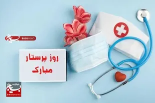 برگزاری جشن ولادت حضرت زینب (س) و روز پرستار در هیرمند