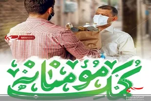 توزیع 57 بسته غذایی و معیشتی میان کارگران شهرداری سراوان